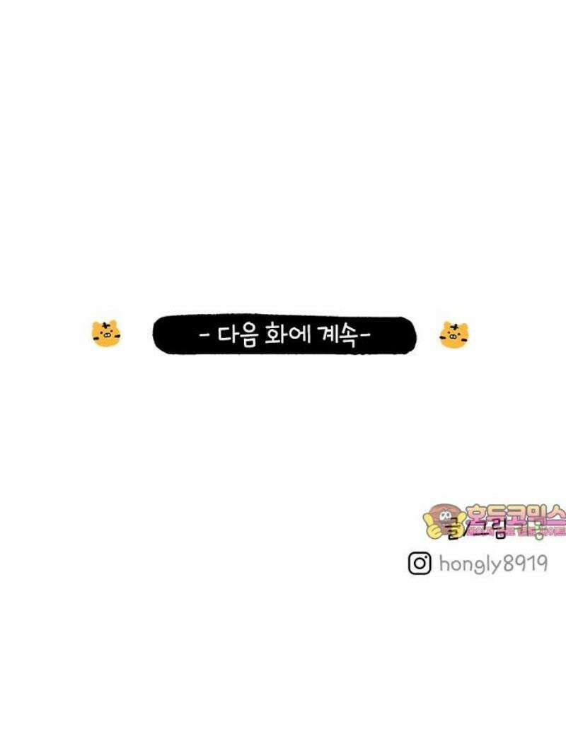 소심한 호랭이 코코 57화 빵집 알바 에드워드 (1) 38