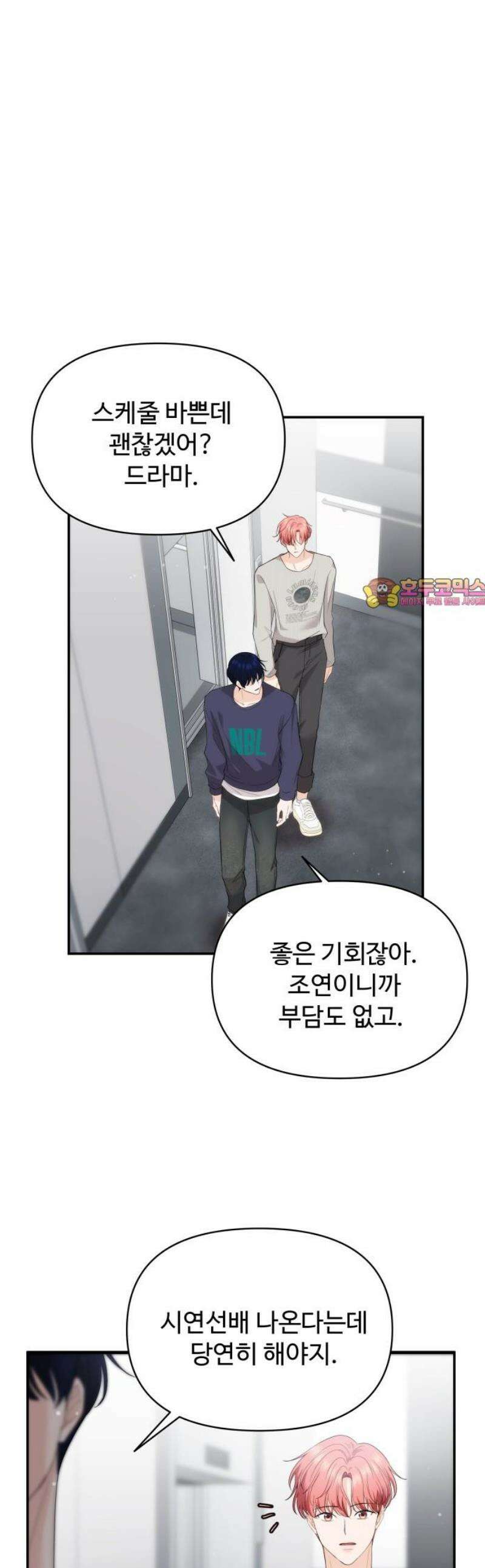 어느 날 갑자기 최애가 생겼다 33화． 아니겠지 설마 1