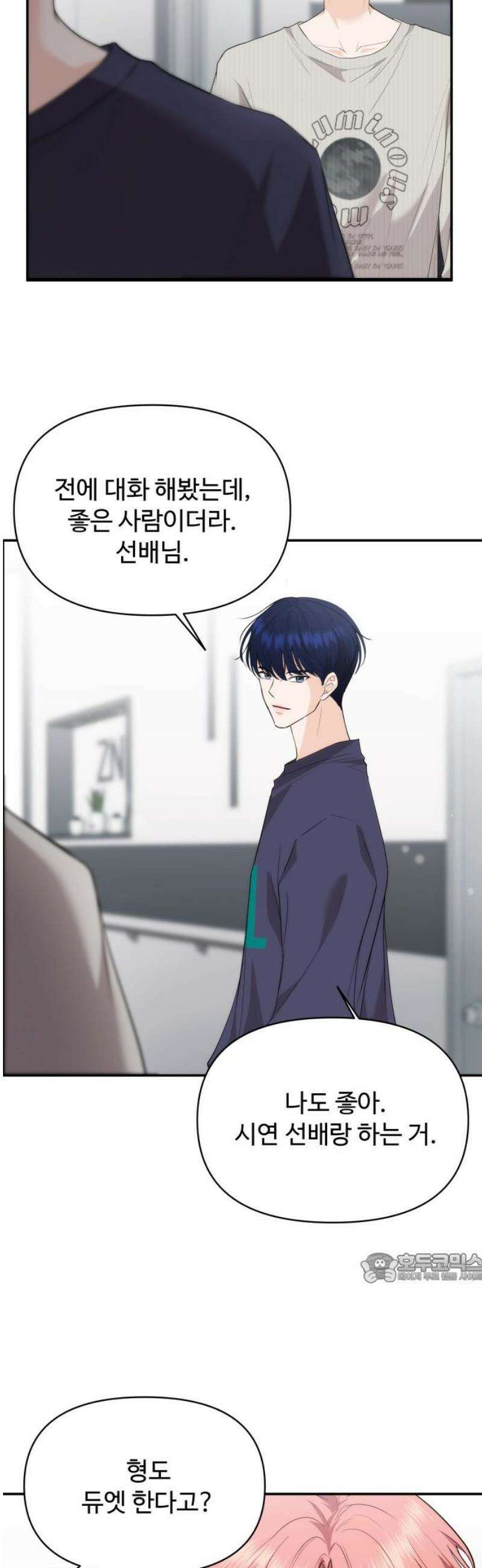 어느 날 갑자기 최애가 생겼다 33화． 아니겠지 설마 2