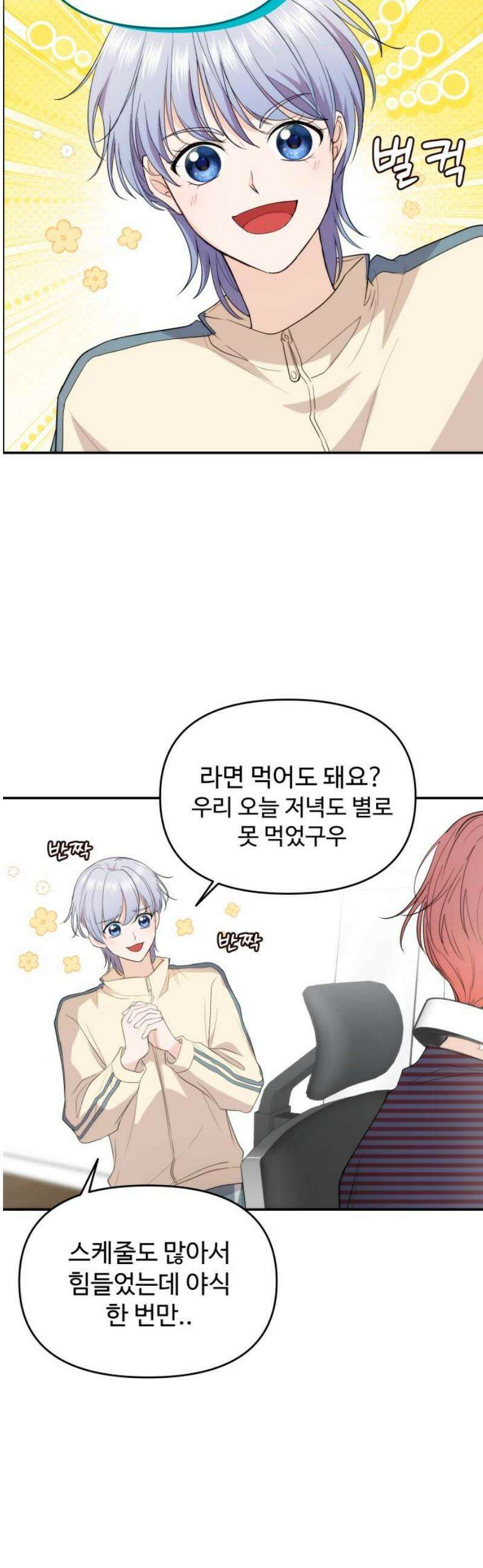 어느 날 갑자기 최애가 생겼다 33화． 아니겠지 설마 5