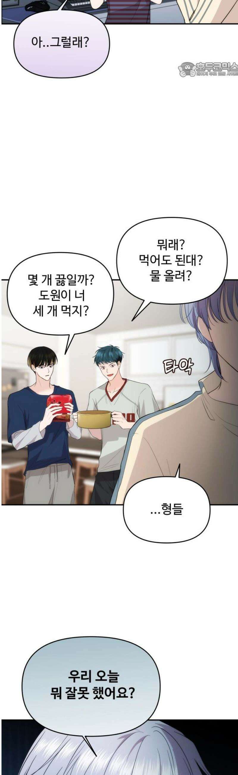 어느 날 갑자기 최애가 생겼다 33화． 아니겠지 설마 7