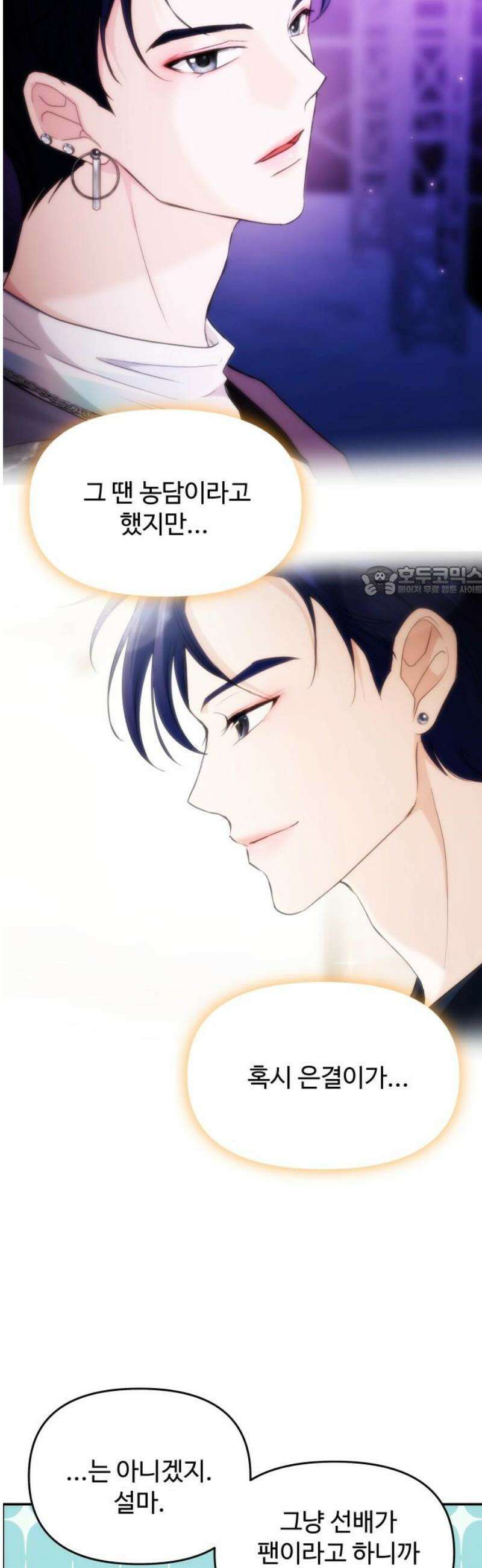 어느 날 갑자기 최애가 생겼다 33화． 아니겠지 설마 11