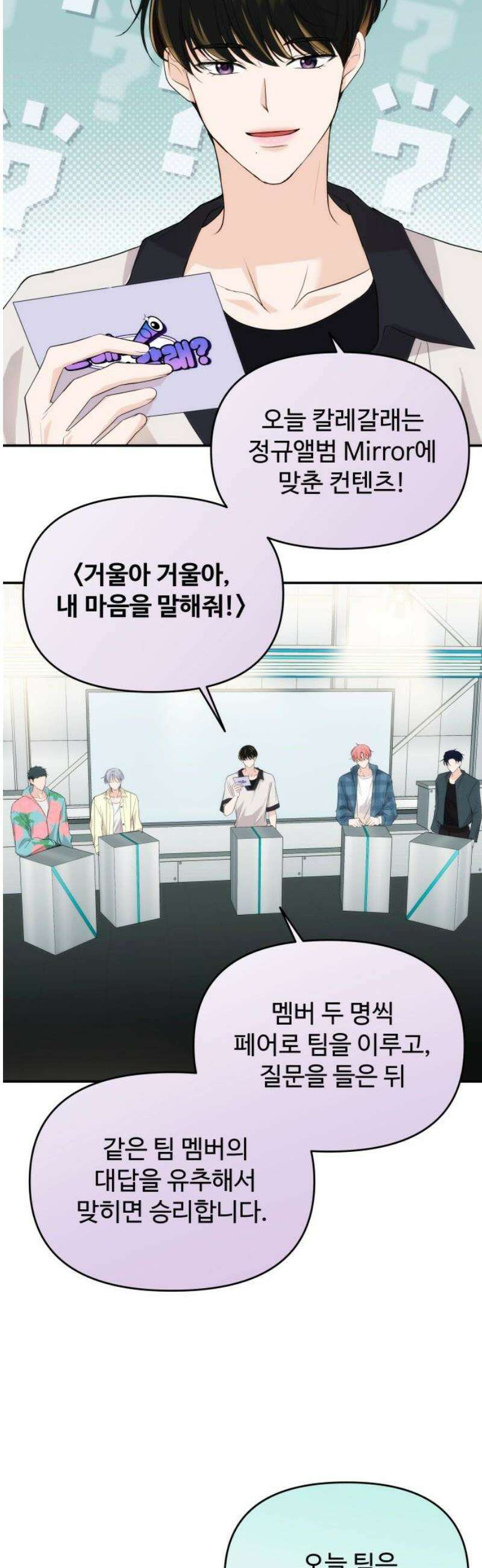 어느 날 갑자기 최애가 생겼다 33화． 아니겠지 설마 14