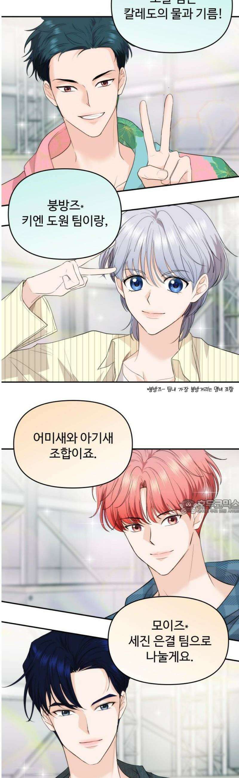 어느 날 갑자기 최애가 생겼다 33화． 아니겠지 설마 15