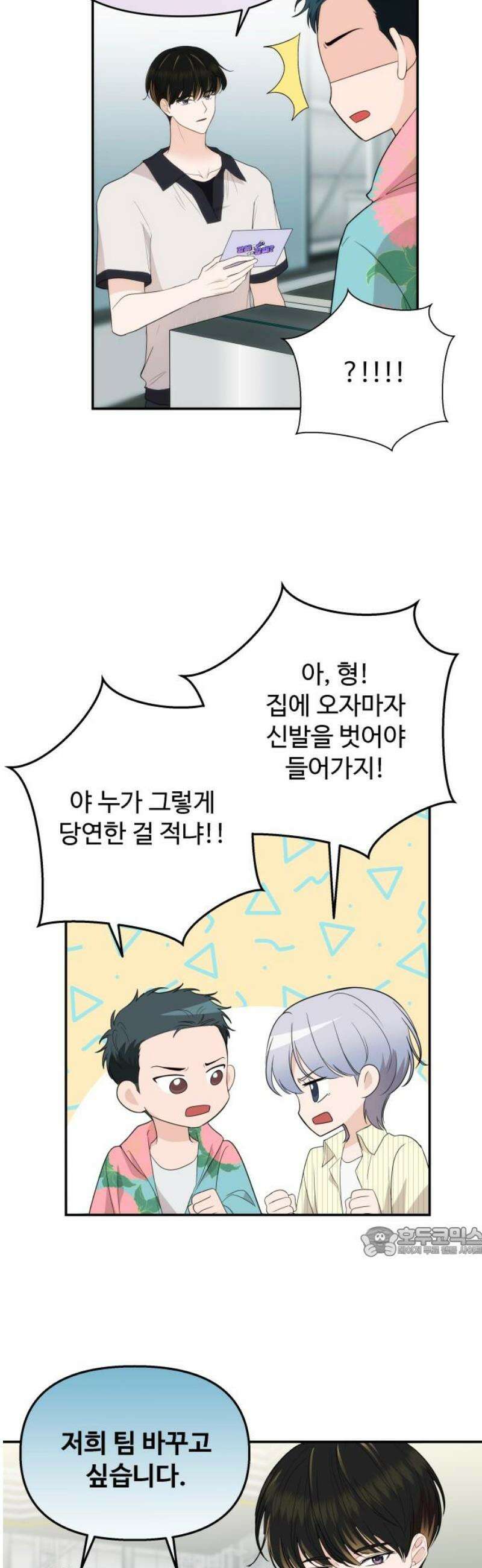 어느 날 갑자기 최애가 생겼다 33화． 아니겠지 설마 17