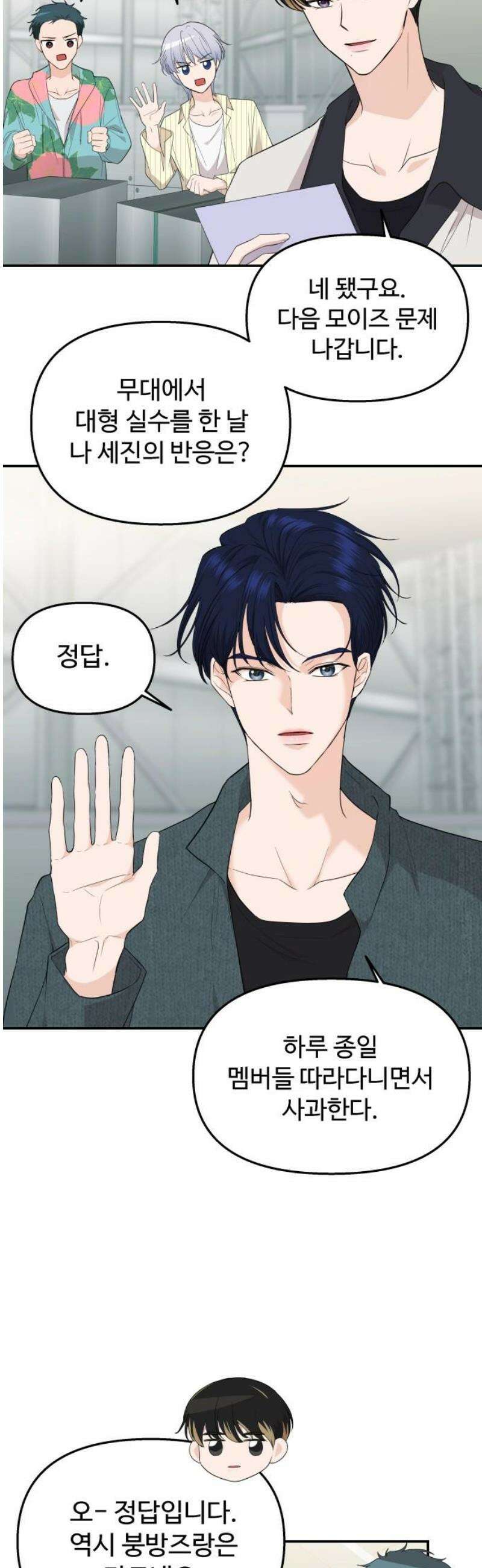 어느 날 갑자기 최애가 생겼다 33화． 아니겠지 설마 18