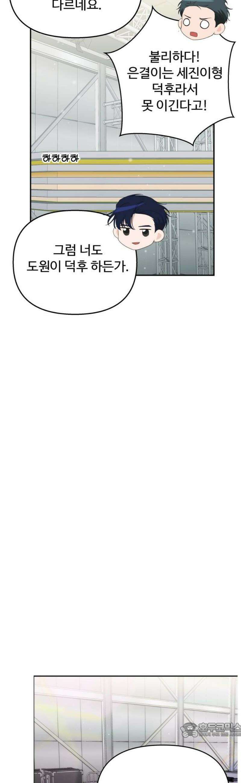 어느 날 갑자기 최애가 생겼다 33화． 아니겠지 설마 19