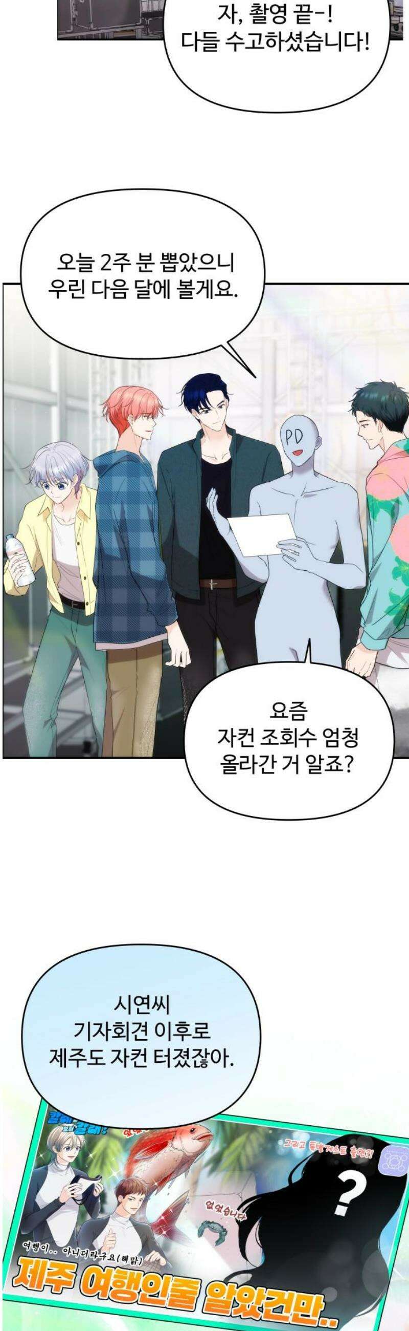 어느 날 갑자기 최애가 생겼다 33화． 아니겠지 설마 20