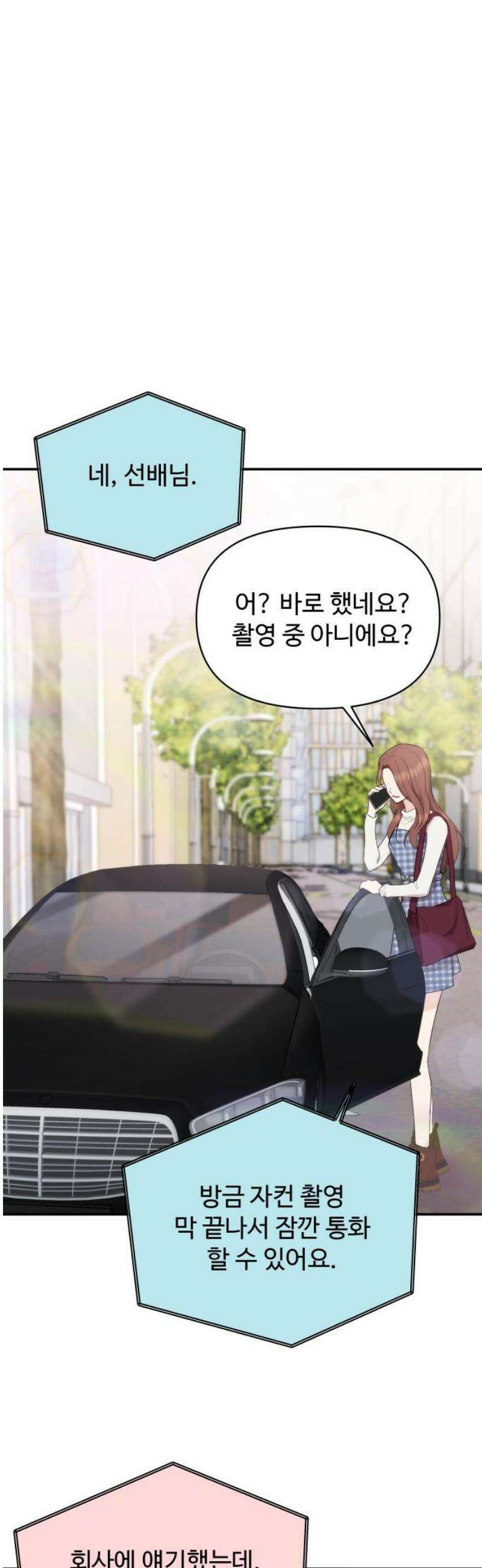 어느 날 갑자기 최애가 생겼다 33화． 아니겠지 설마 23