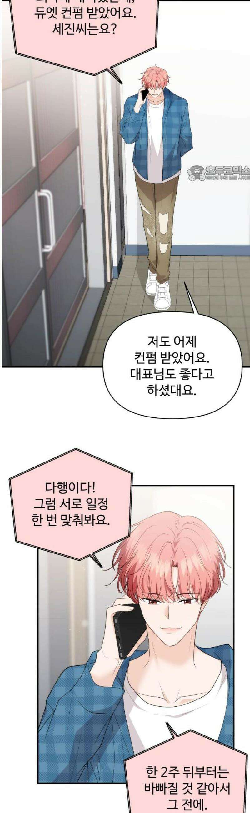 어느 날 갑자기 최애가 생겼다 33화． 아니겠지 설마 24