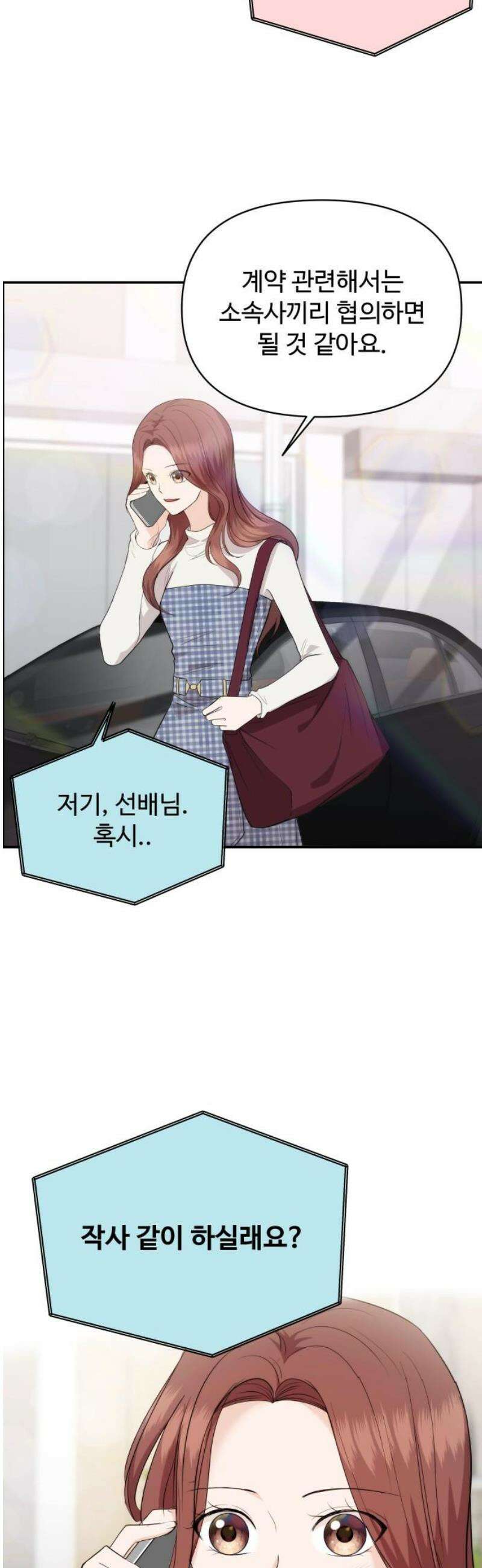 어느 날 갑자기 최애가 생겼다 33화． 아니겠지 설마 25