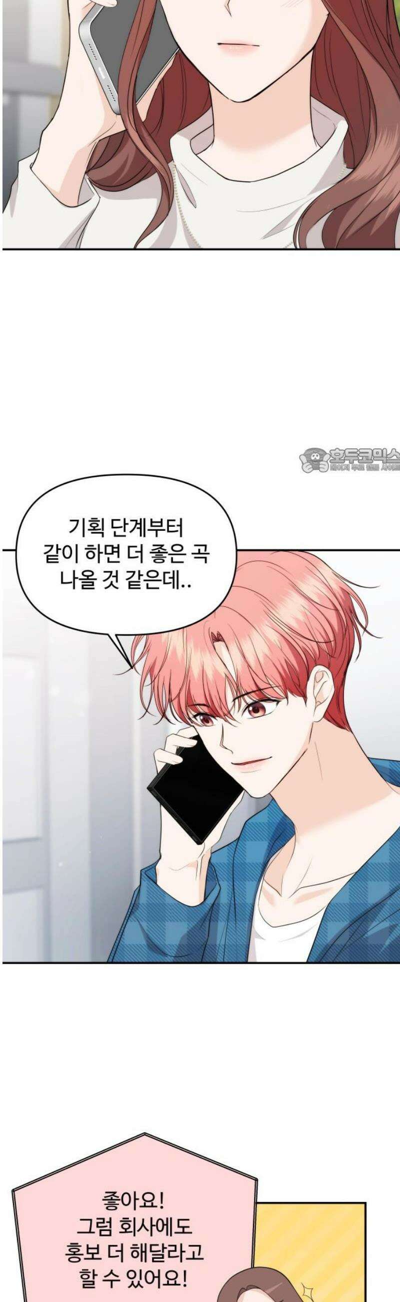 어느 날 갑자기 최애가 생겼다 33화． 아니겠지 설마 26