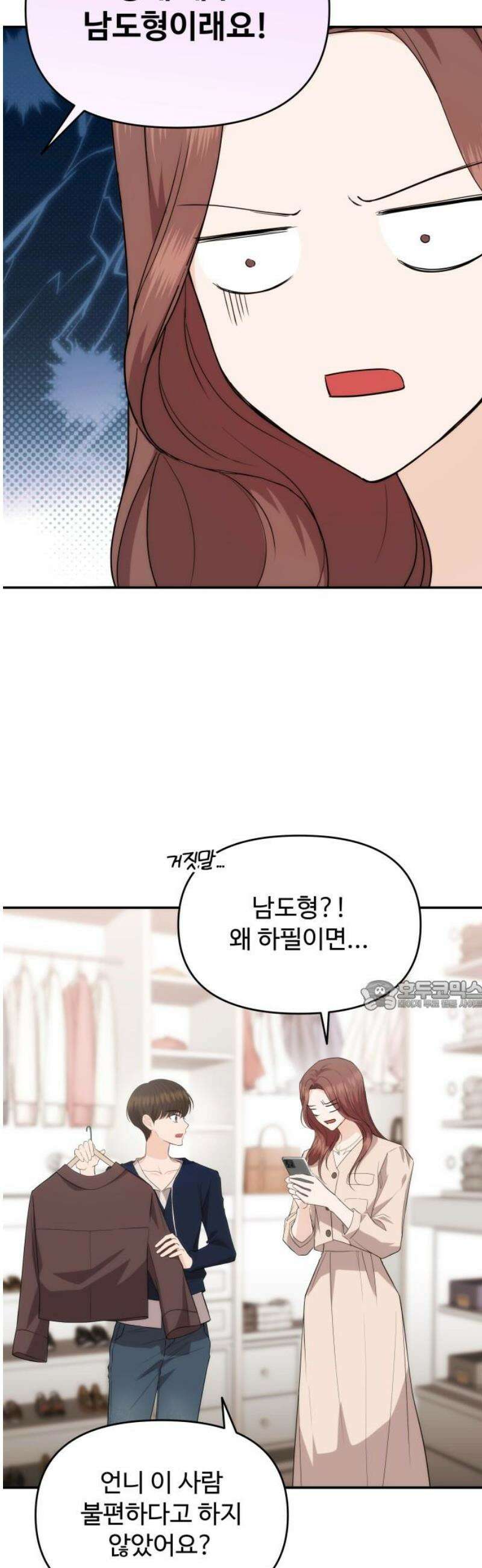 어느 날 갑자기 최애가 생겼다 33화． 아니겠지 설마 30