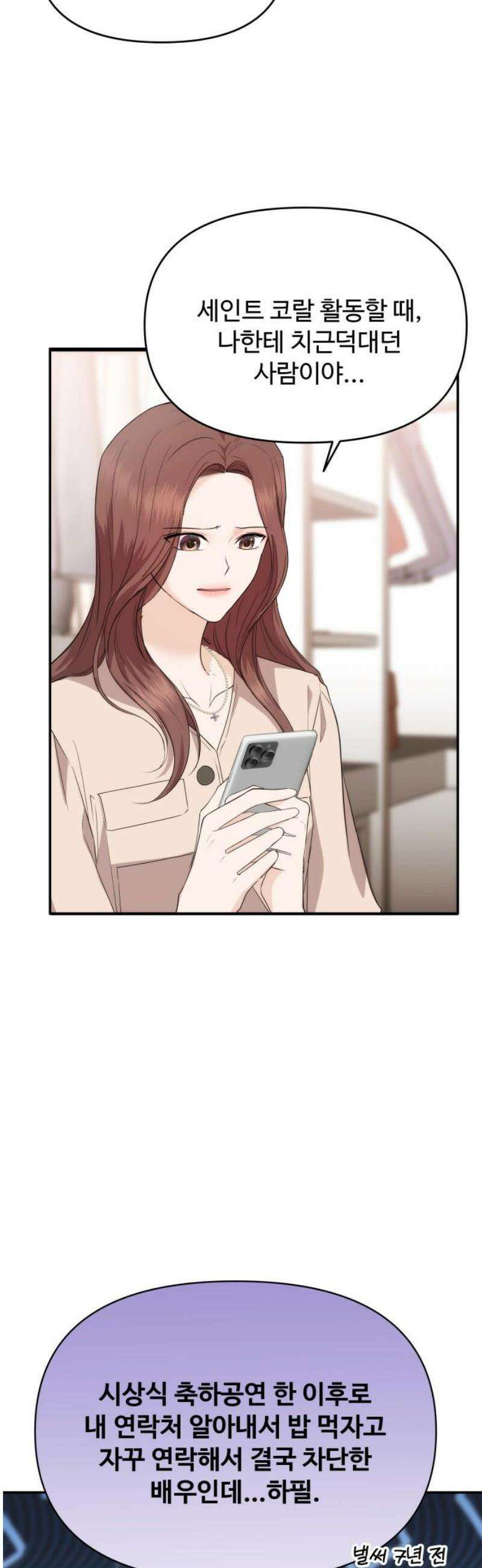 어느 날 갑자기 최애가 생겼다 33화． 아니겠지 설마 31