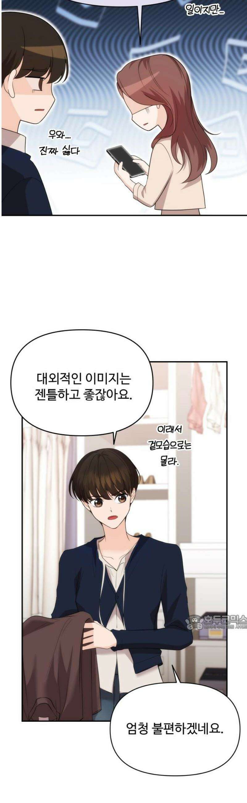 어느 날 갑자기 최애가 생겼다 33화． 아니겠지 설마 32