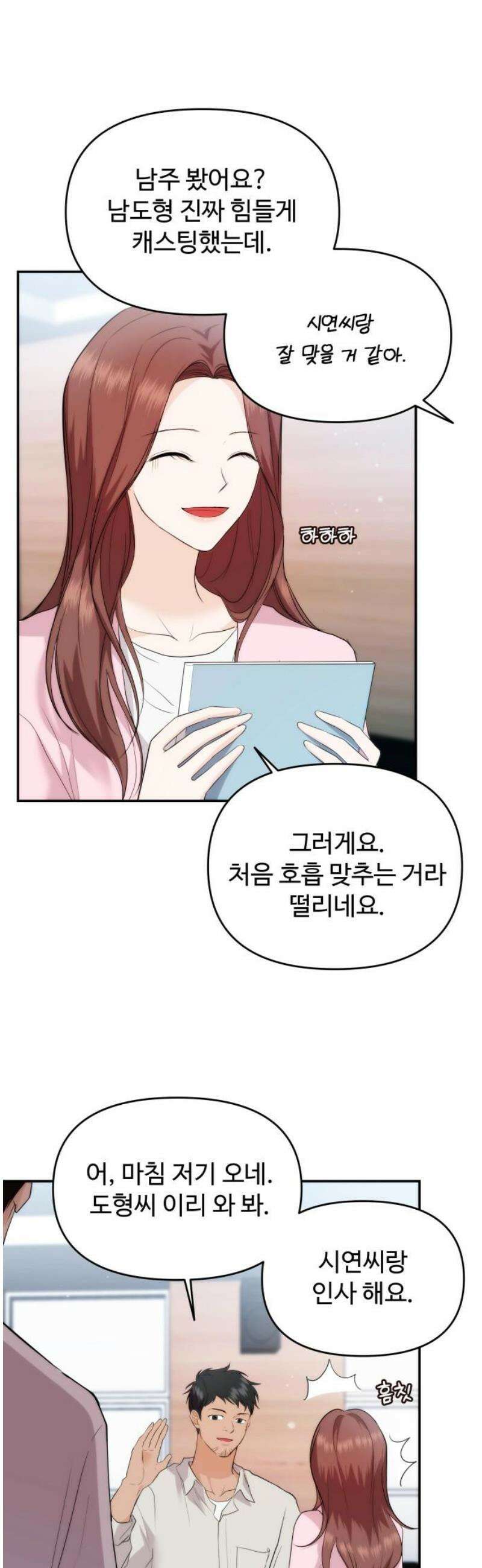 어느 날 갑자기 최애가 생겼다 33화． 아니겠지 설마 36