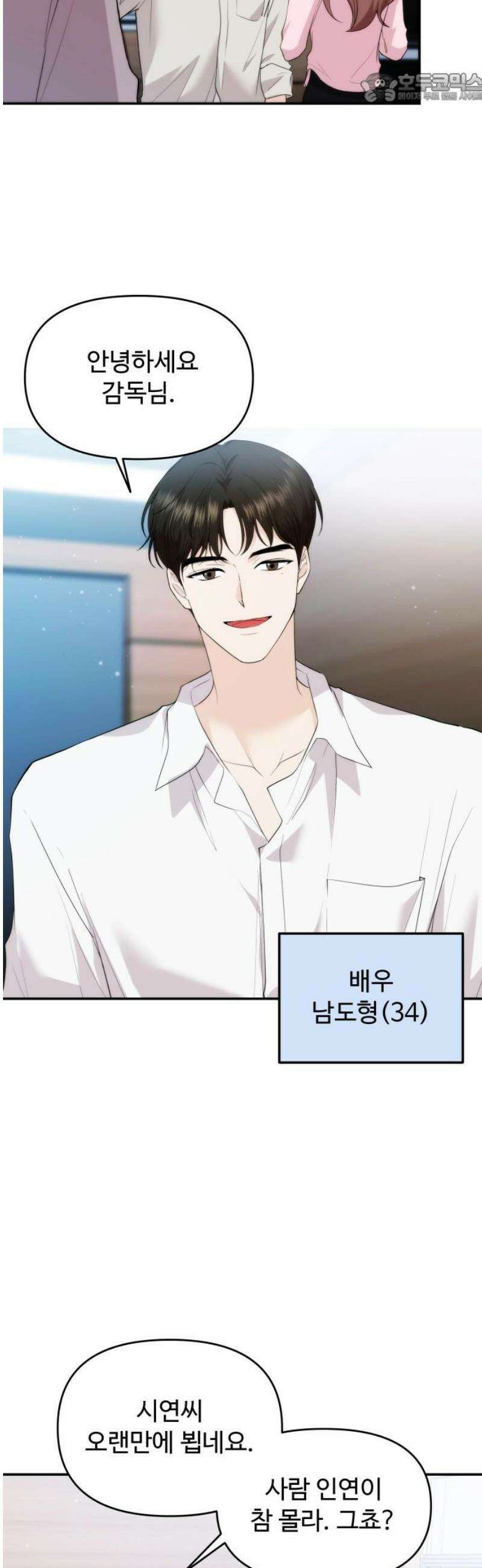 어느 날 갑자기 최애가 생겼다 33화． 아니겠지 설마 37