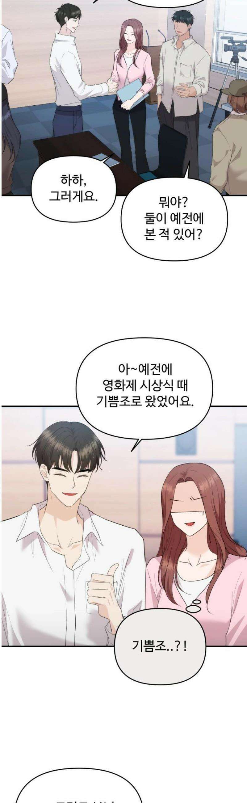 어느 날 갑자기 최애가 생겼다 33화． 아니겠지 설마 38
