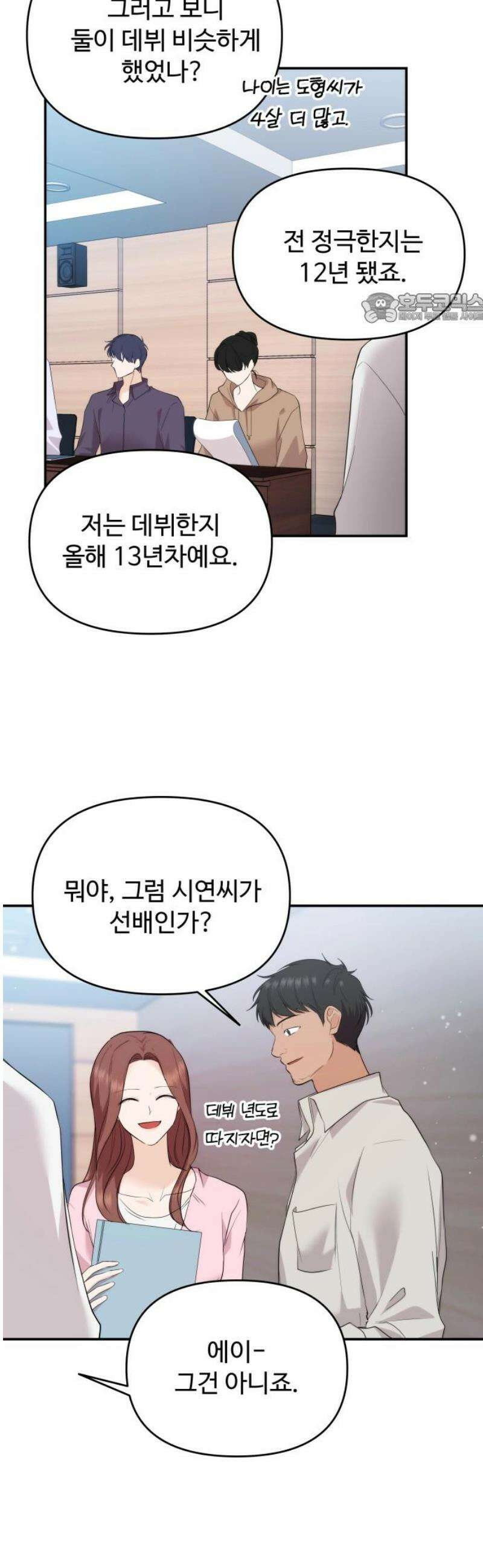 어느 날 갑자기 최애가 생겼다 33화． 아니겠지 설마 39