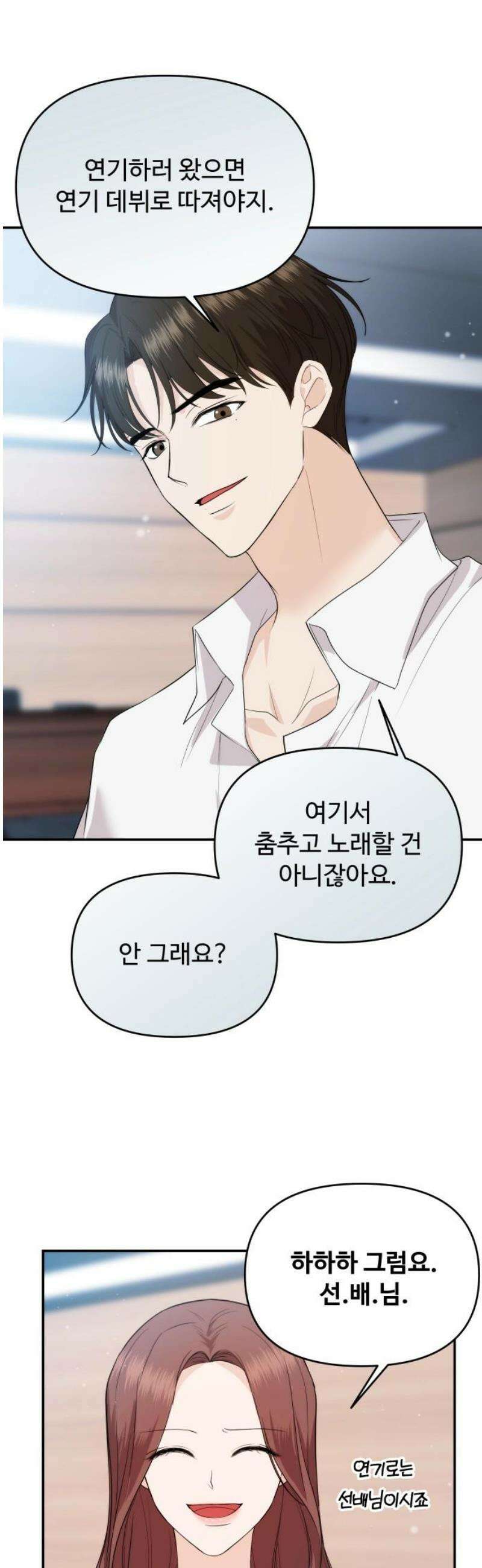 어느 날 갑자기 최애가 생겼다 33화． 아니겠지 설마 40