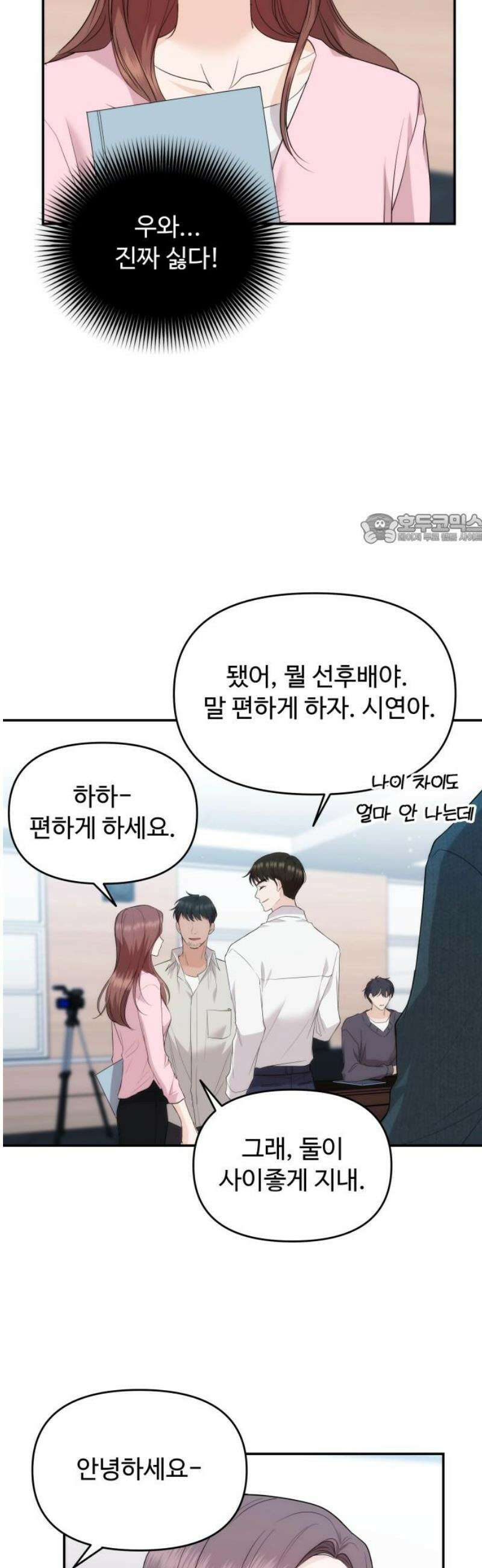 어느 날 갑자기 최애가 생겼다 33화． 아니겠지 설마 41