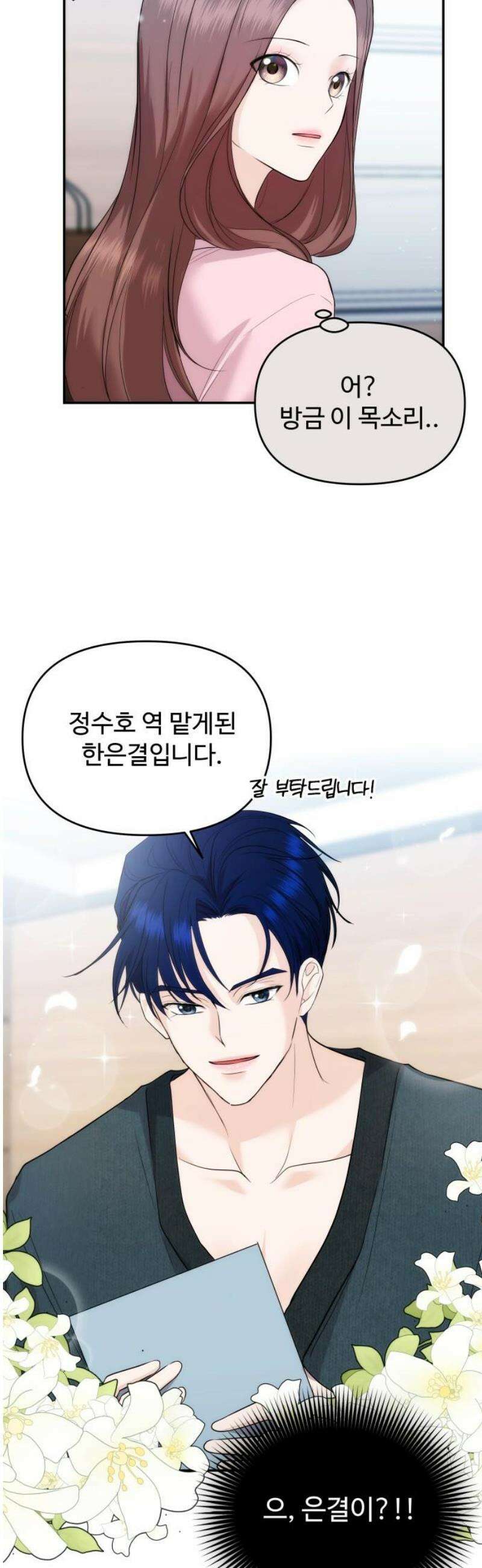 어느 날 갑자기 최애가 생겼다 33화． 아니겠지 설마 42