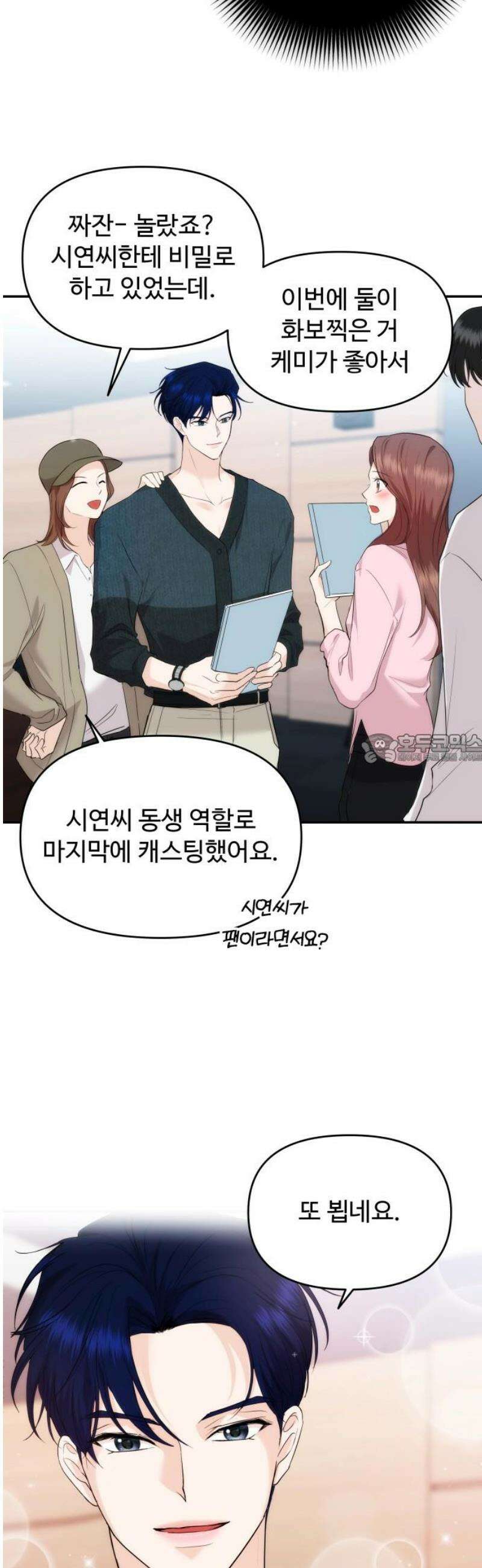 어느 날 갑자기 최애가 생겼다 33화． 아니겠지 설마 43
