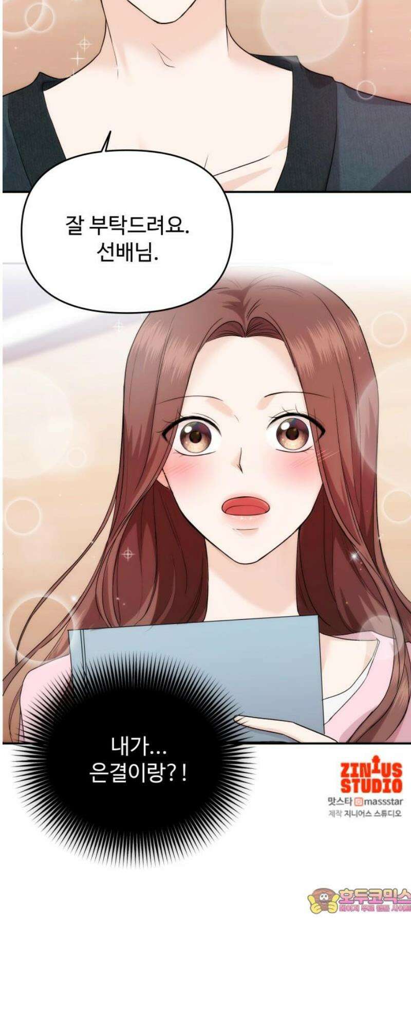 어느 날 갑자기 최애가 생겼다 33화． 아니겠지 설마 44