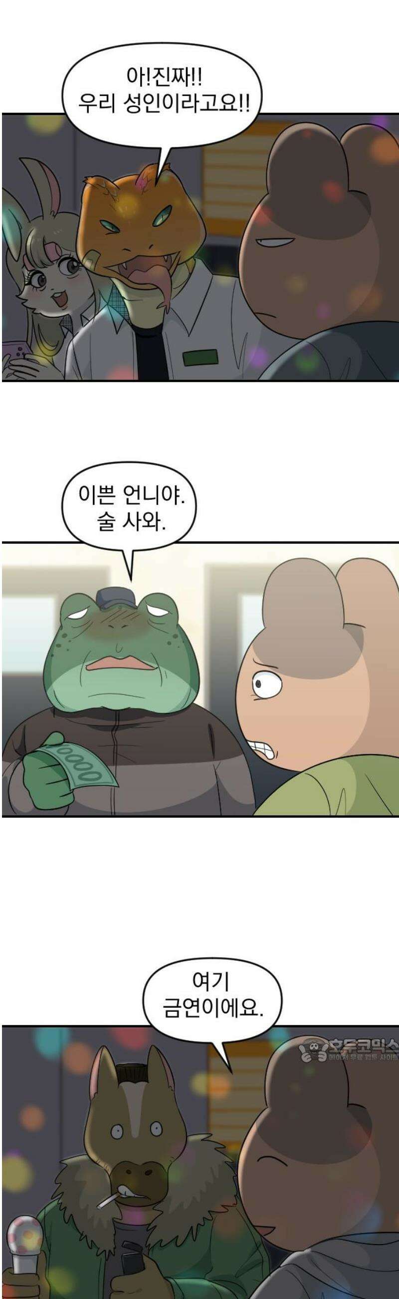 별 거 아니겠지 21화 2
