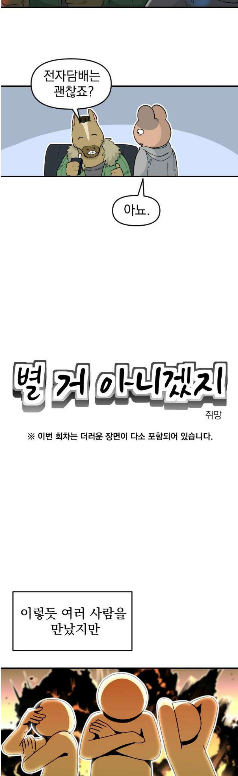 별 거 아니겠지 21화 3
