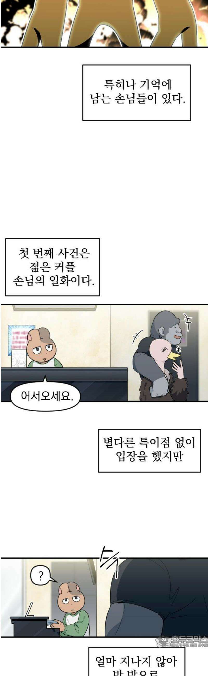 별 거 아니겠지 21화 4
