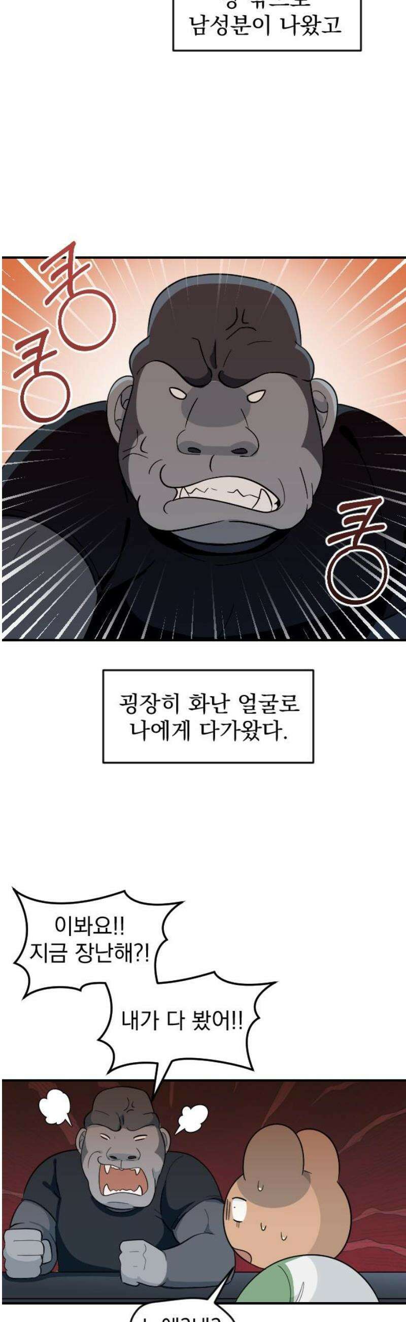 별 거 아니겠지 21화 5