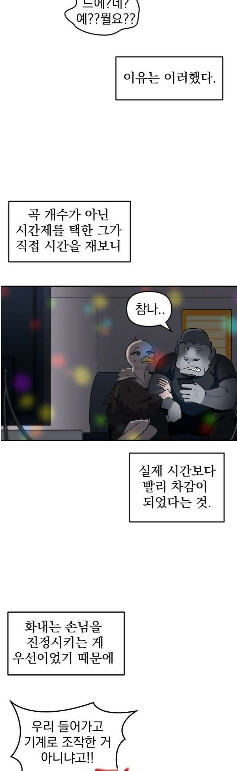 별 거 아니겠지 21화 6