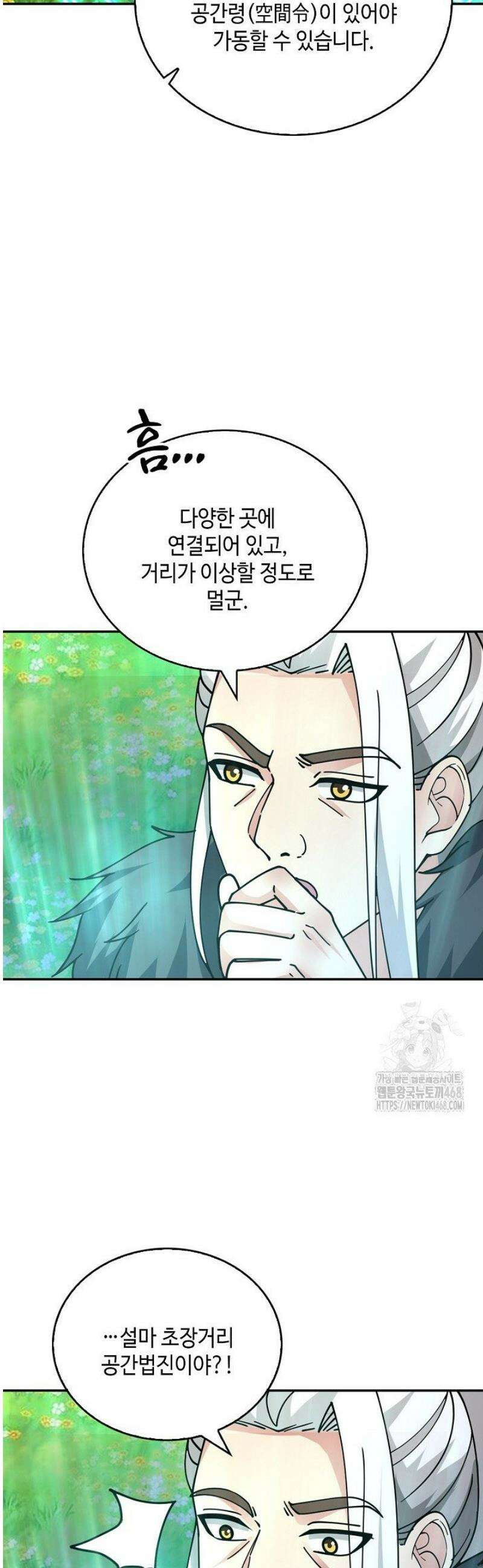 무련전봉 1760화 5