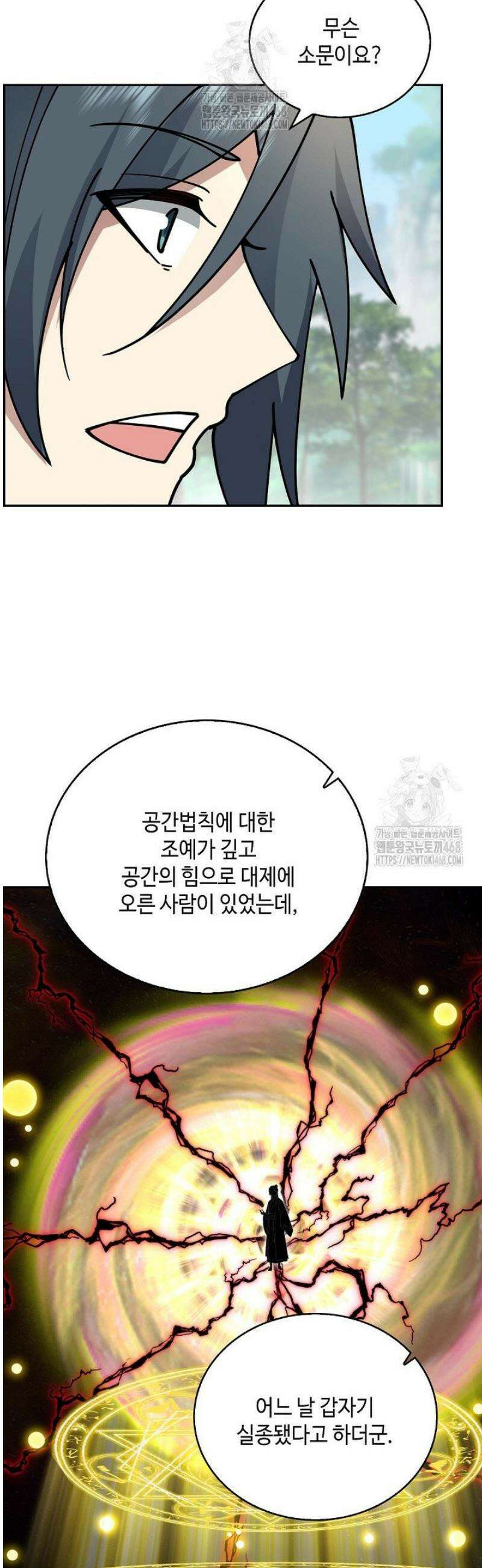 무련전봉 1760화 9