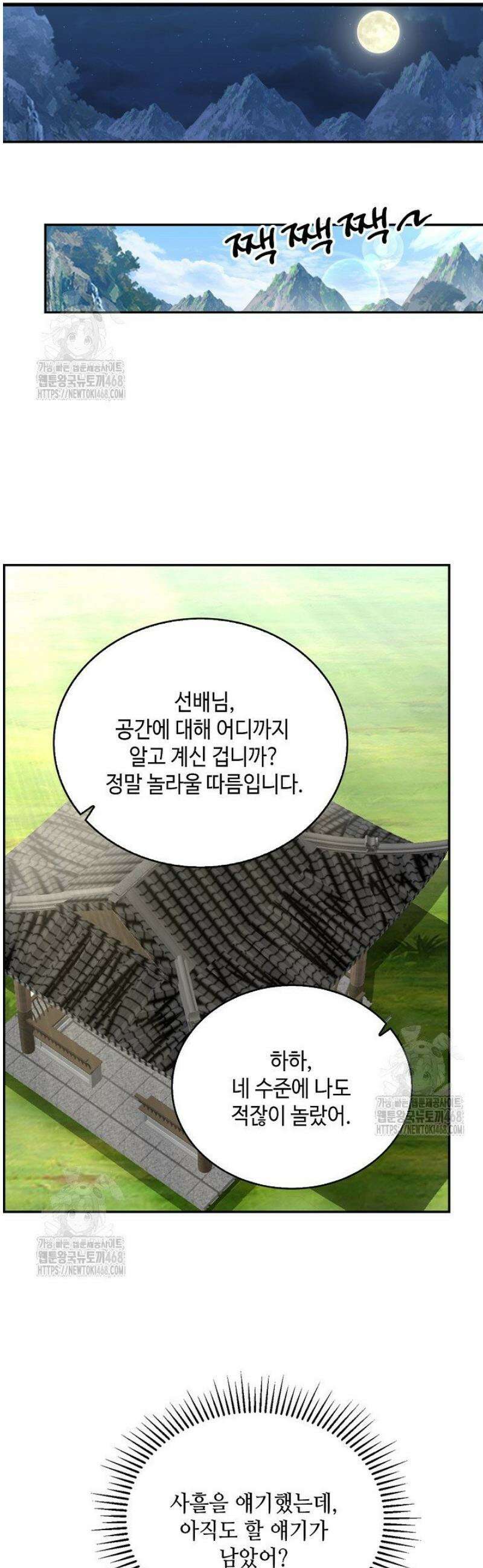 무련전봉 1760화 20