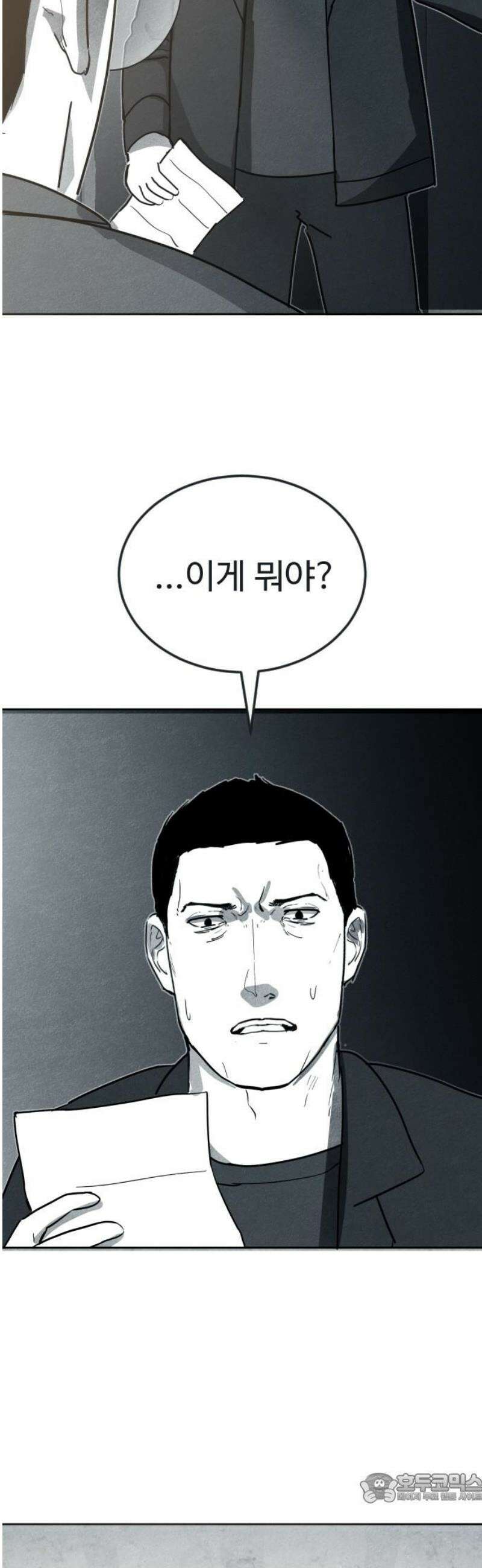 독방의 글쓴이 챕터2 - 2화 4
