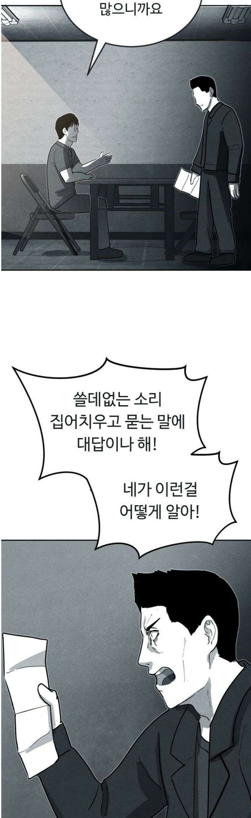 독방의 글쓴이 챕터2 - 2화 6