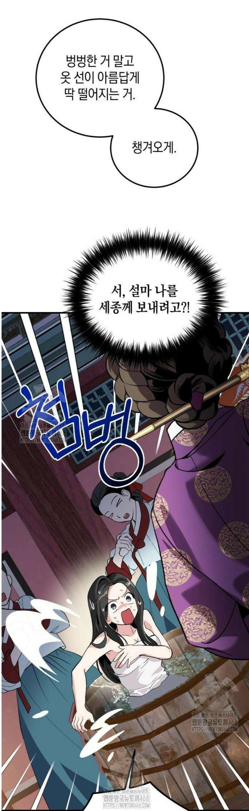 환생했더니 단종의 보모나인 5화 10