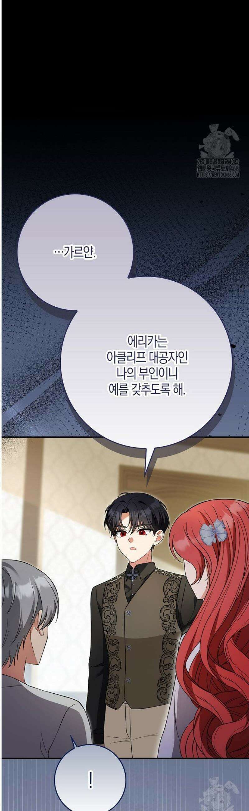 언젠가 도망칠 가짜 신부입니다 13화 4
