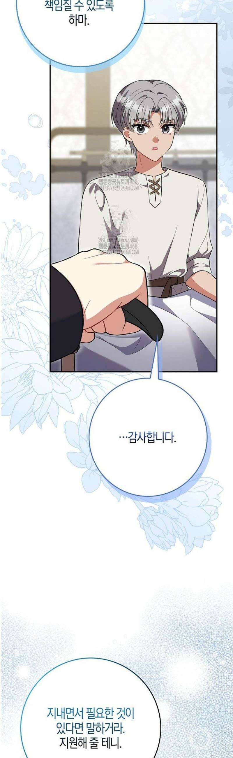 언젠가 도망칠 가짜 신부입니다 13화 7