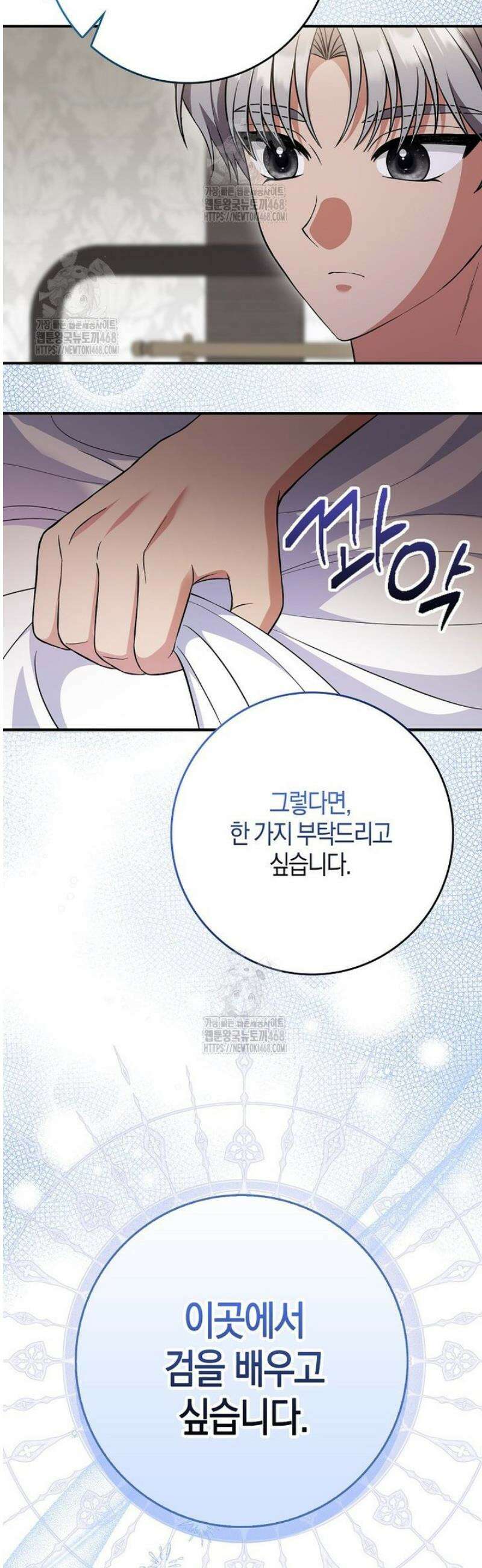 언젠가 도망칠 가짜 신부입니다 13화 8