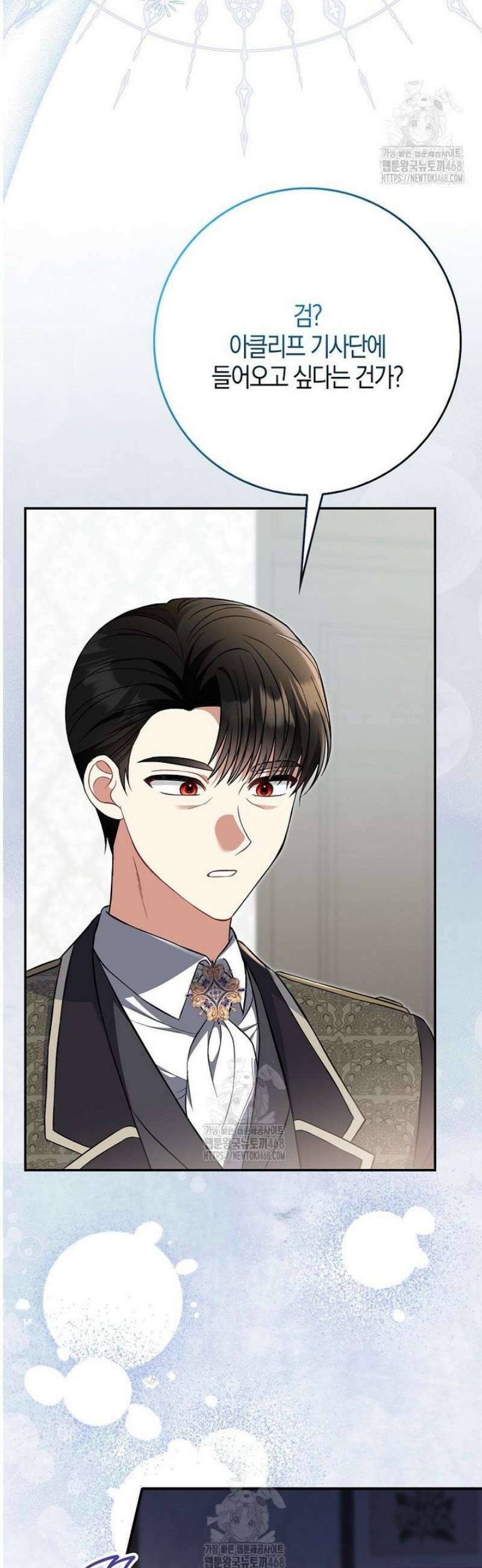 언젠가 도망칠 가짜 신부입니다 13화 9