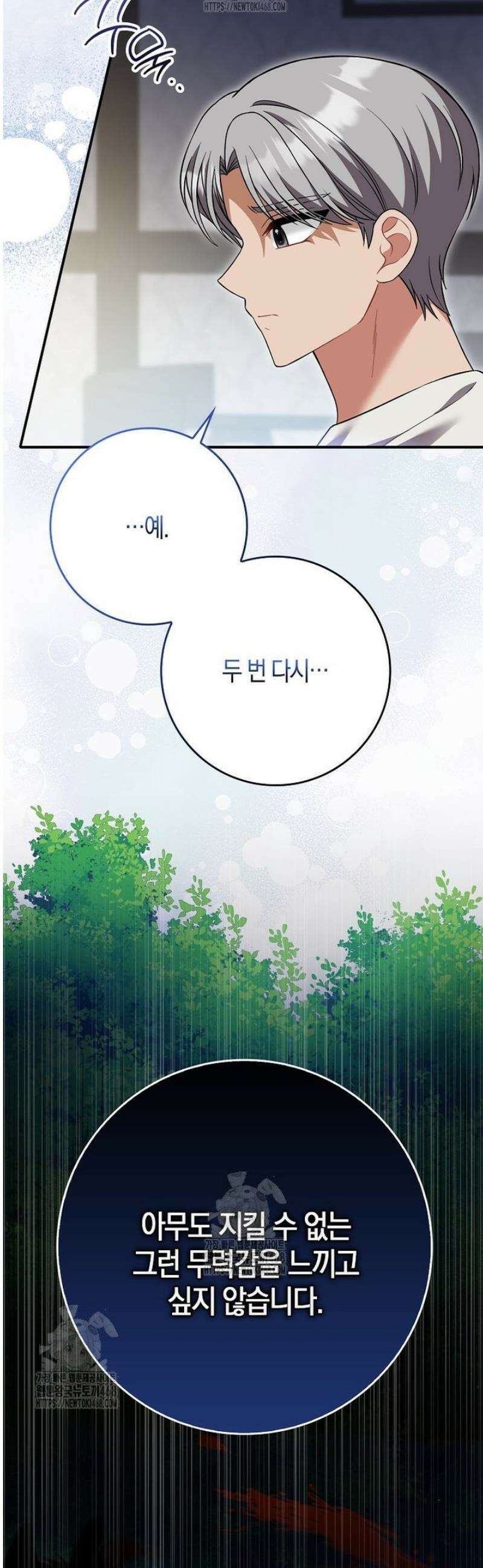 언젠가 도망칠 가짜 신부입니다 13화 10