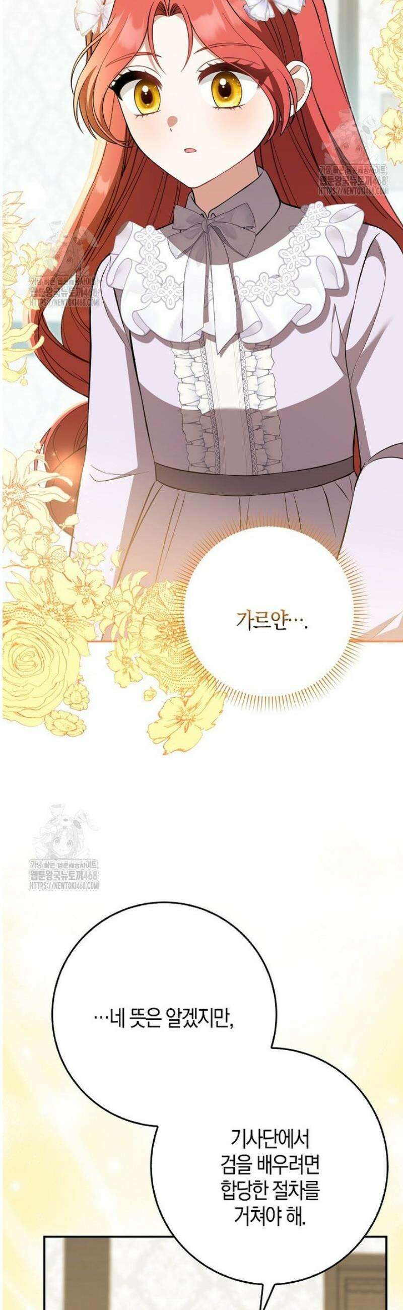 언젠가 도망칠 가짜 신부입니다 13화 12