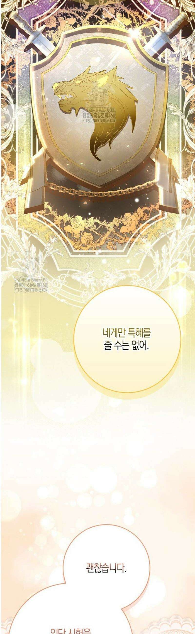 언젠가 도망칠 가짜 신부입니다 13화 14