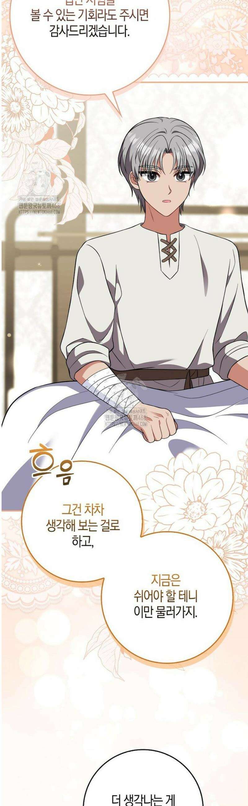 언젠가 도망칠 가짜 신부입니다 13화 15