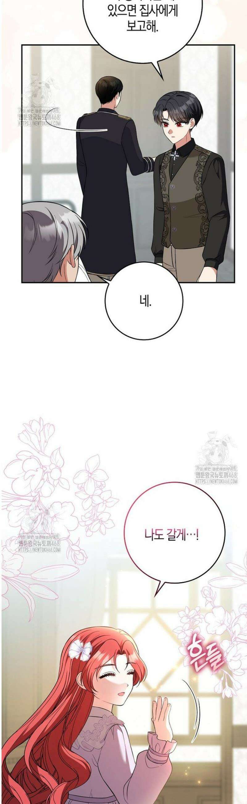언젠가 도망칠 가짜 신부입니다 13화 16