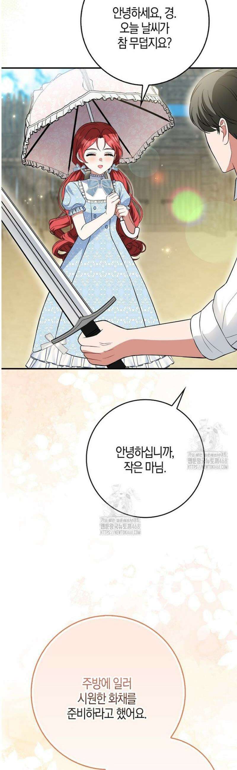 언젠가 도망칠 가짜 신부입니다 13화 20