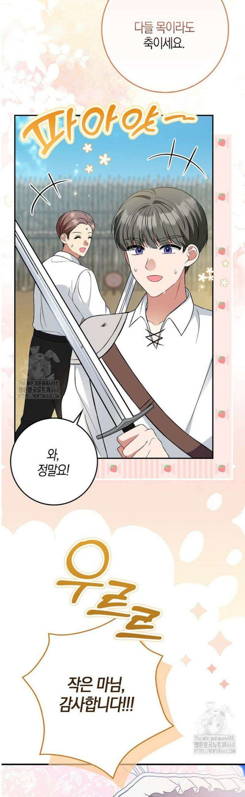 언젠가 도망칠 가짜 신부입니다 13화 21